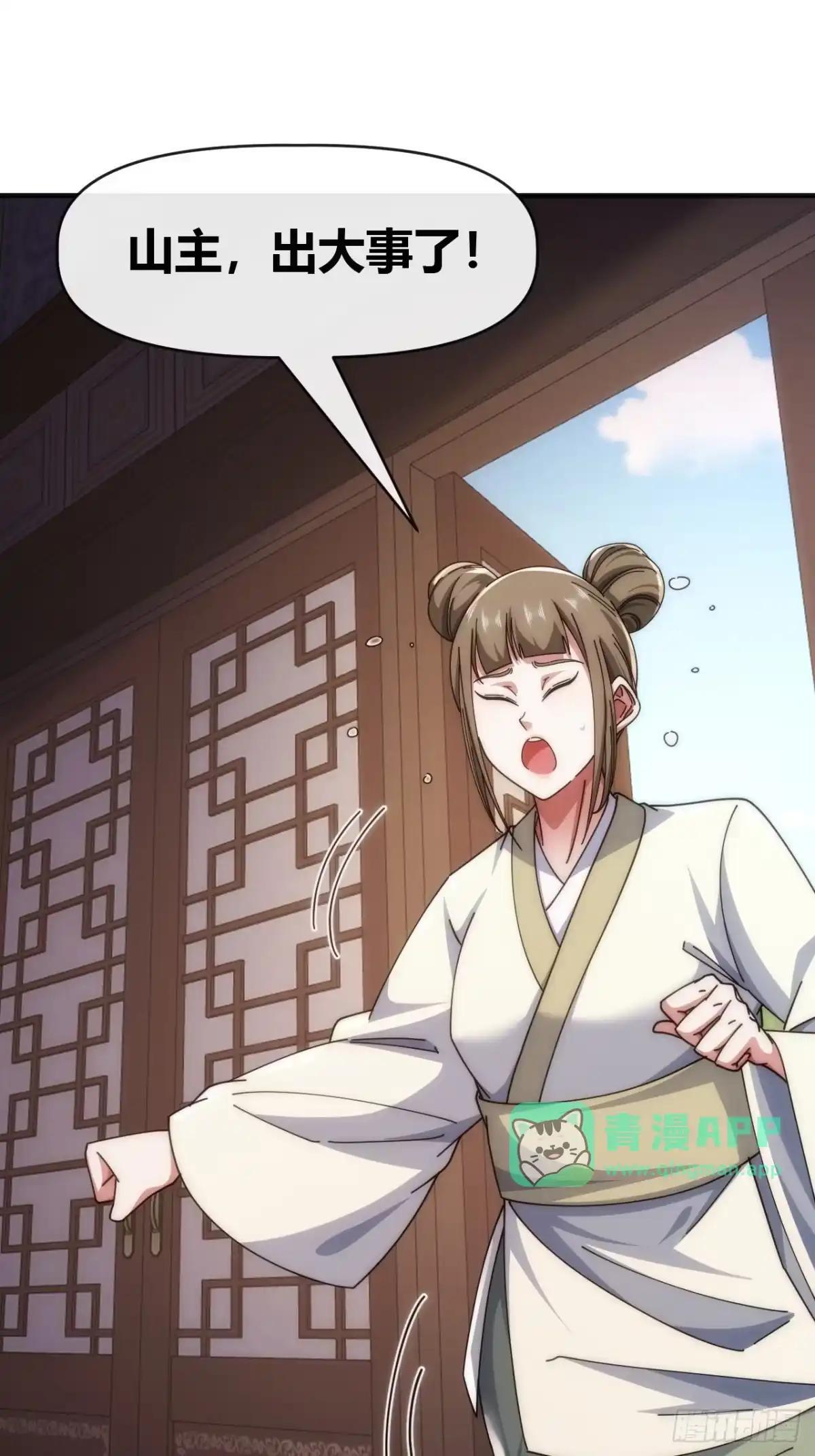 出大事了 第11页