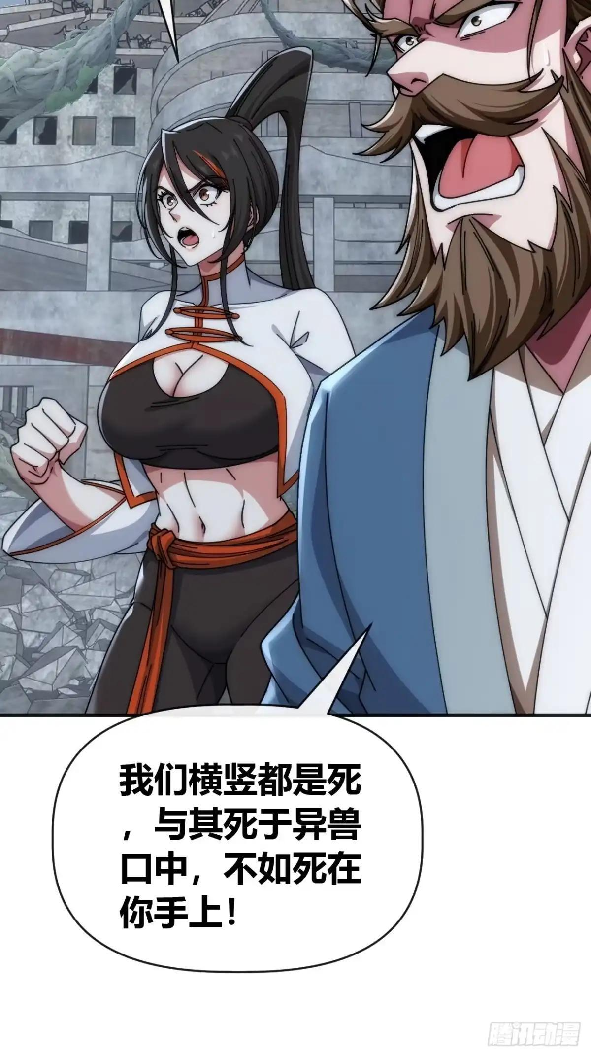 出大事了 第38页