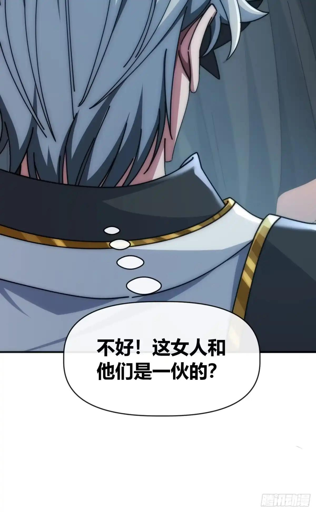 他们是一伙的 第13页