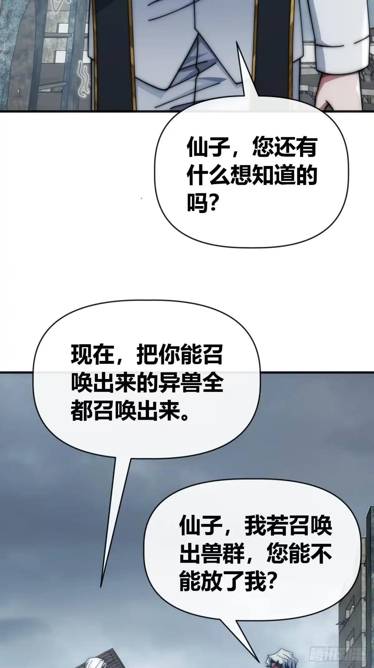 他们是一伙的 第34页