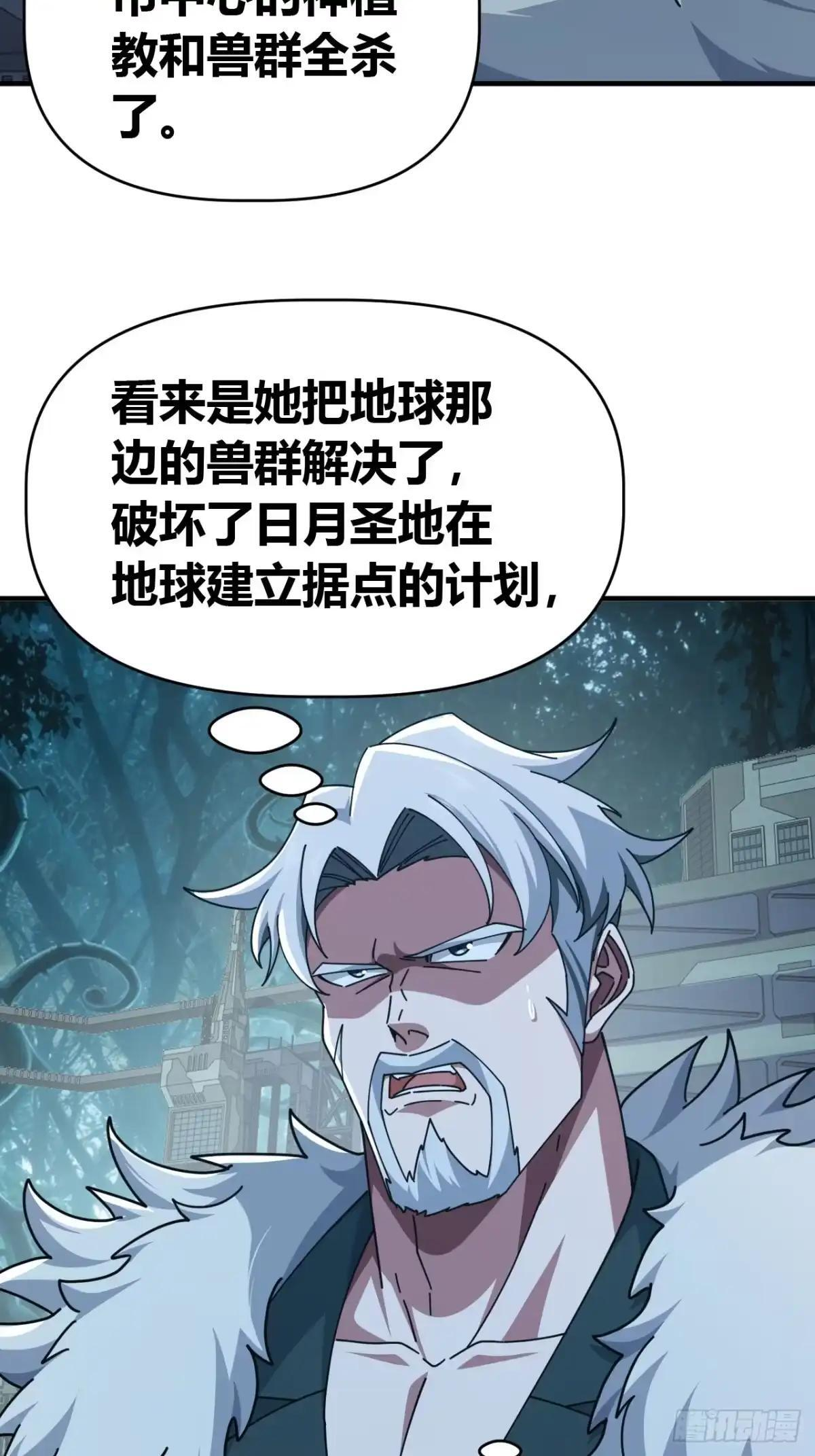 何方圣神 第7页