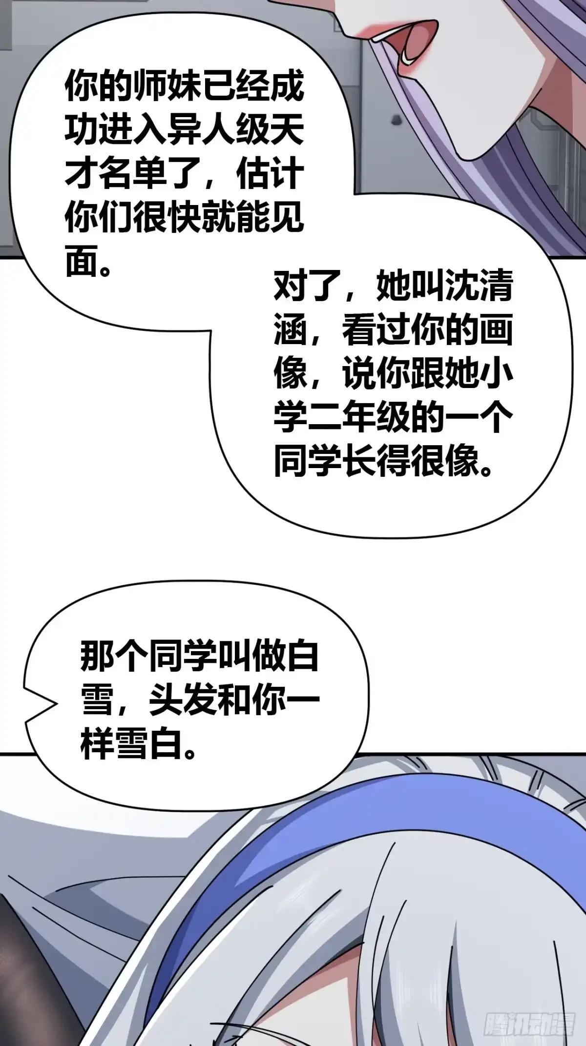 何方圣神 第22页