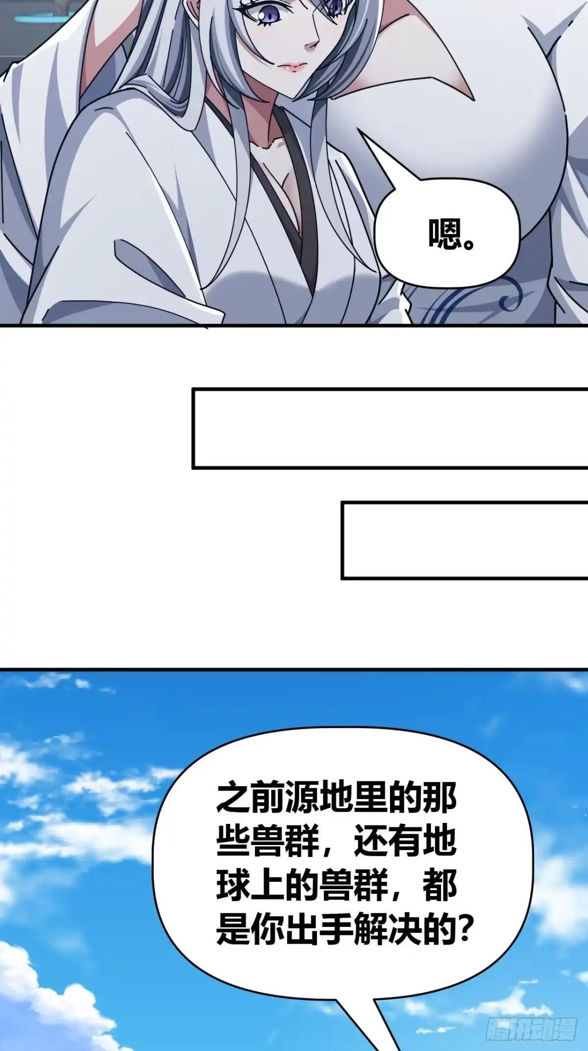 何方圣神 第29页