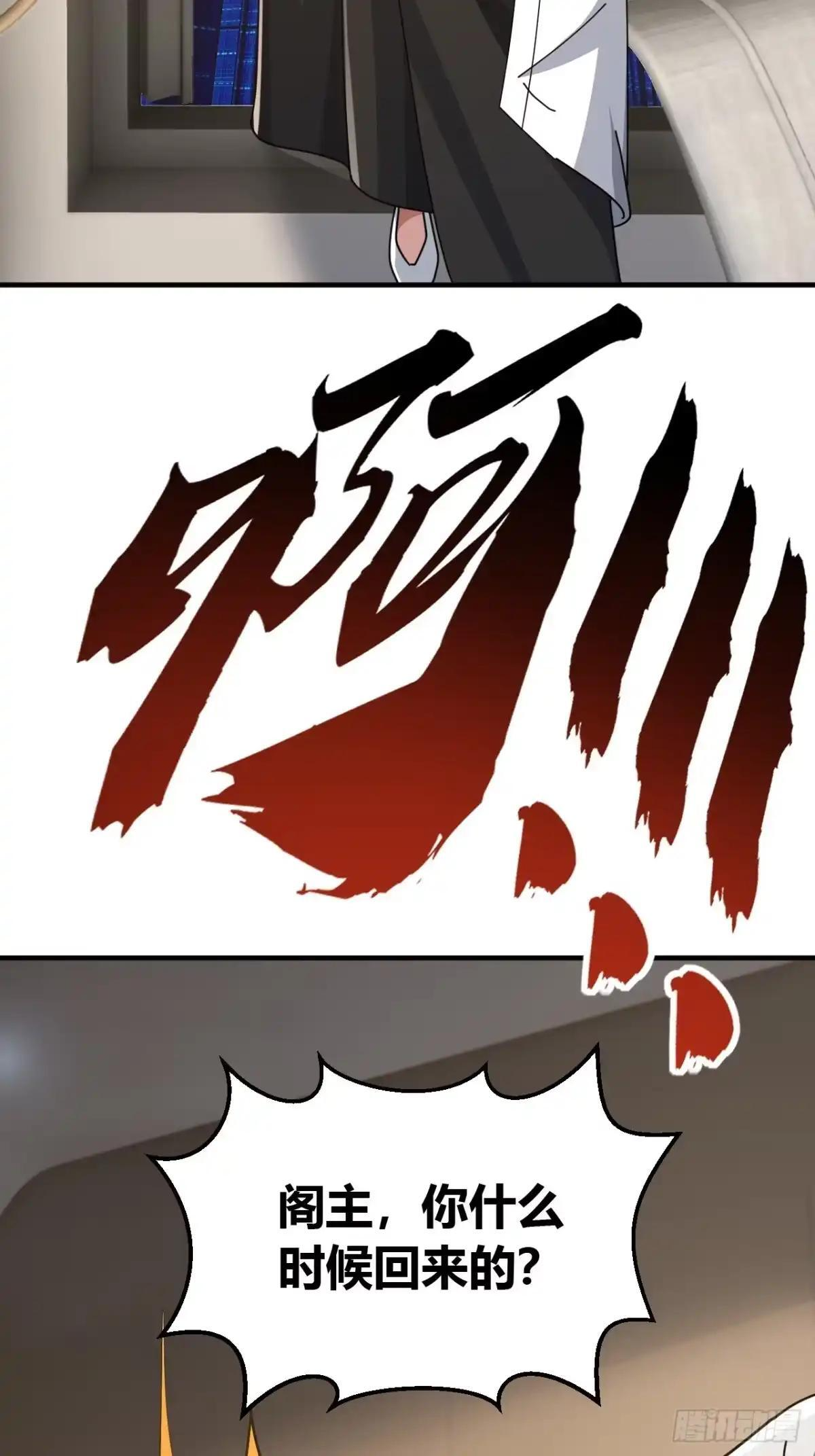何方圣神 第38页