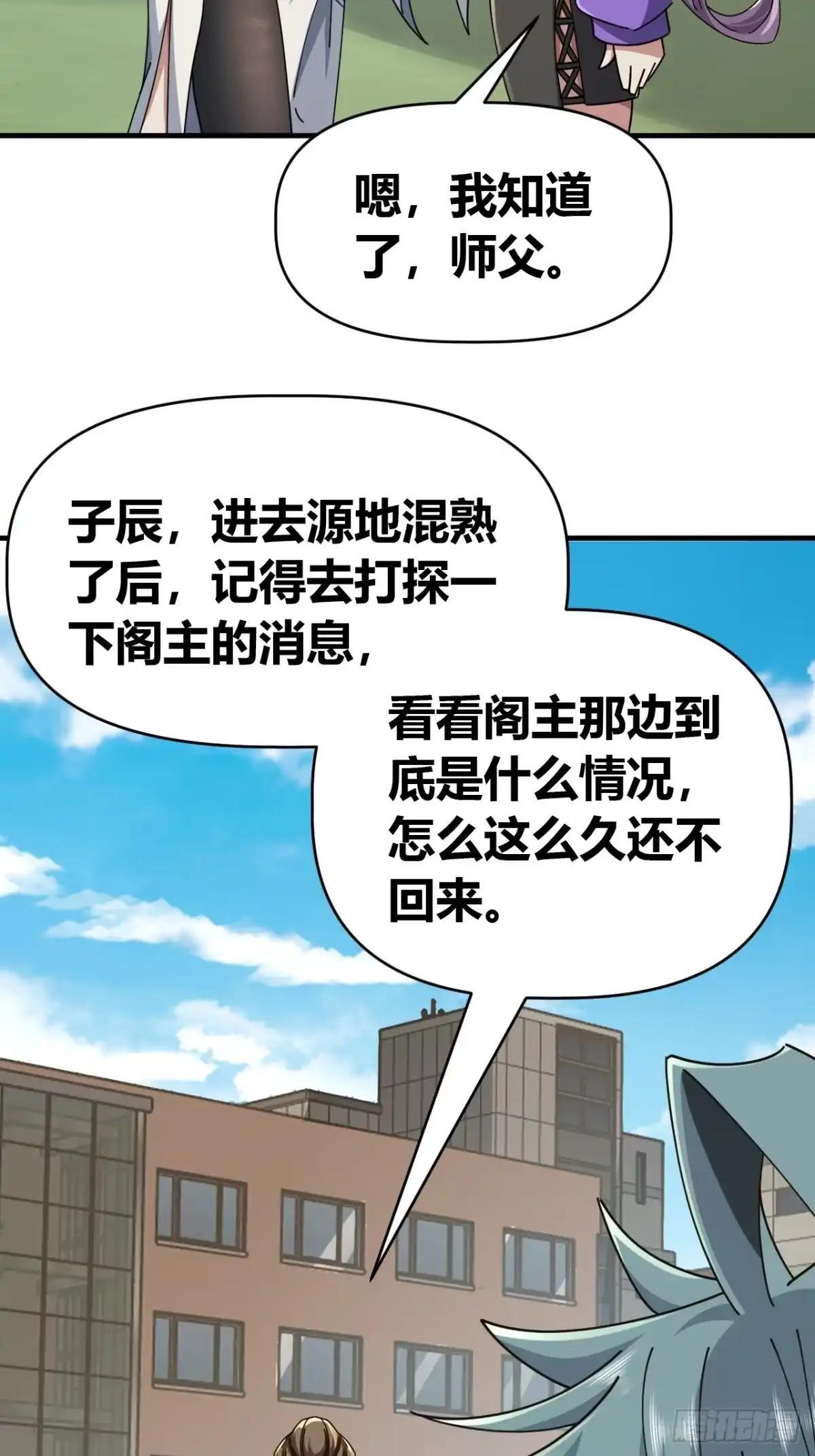 我错了 第28页