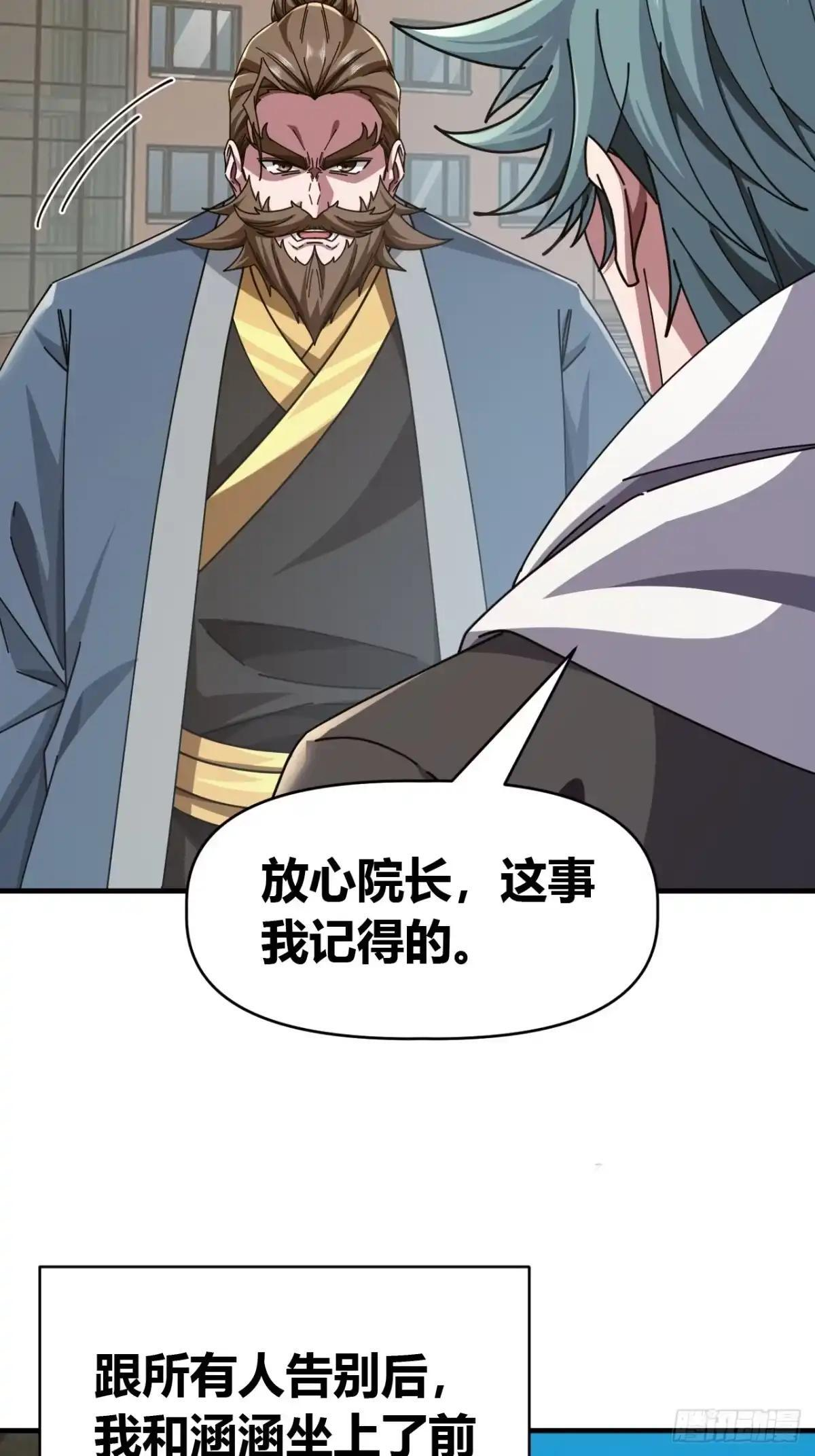 我错了 第29页
