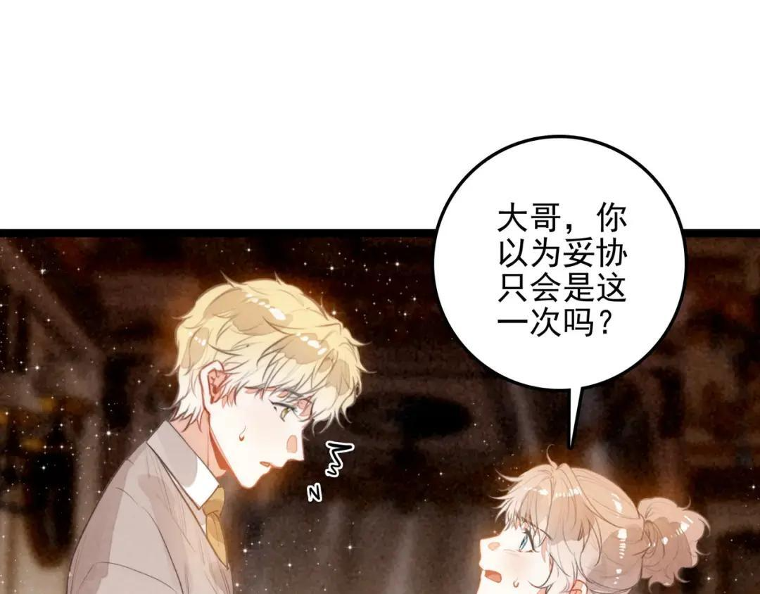 第67话 青春的烦恼 第5页