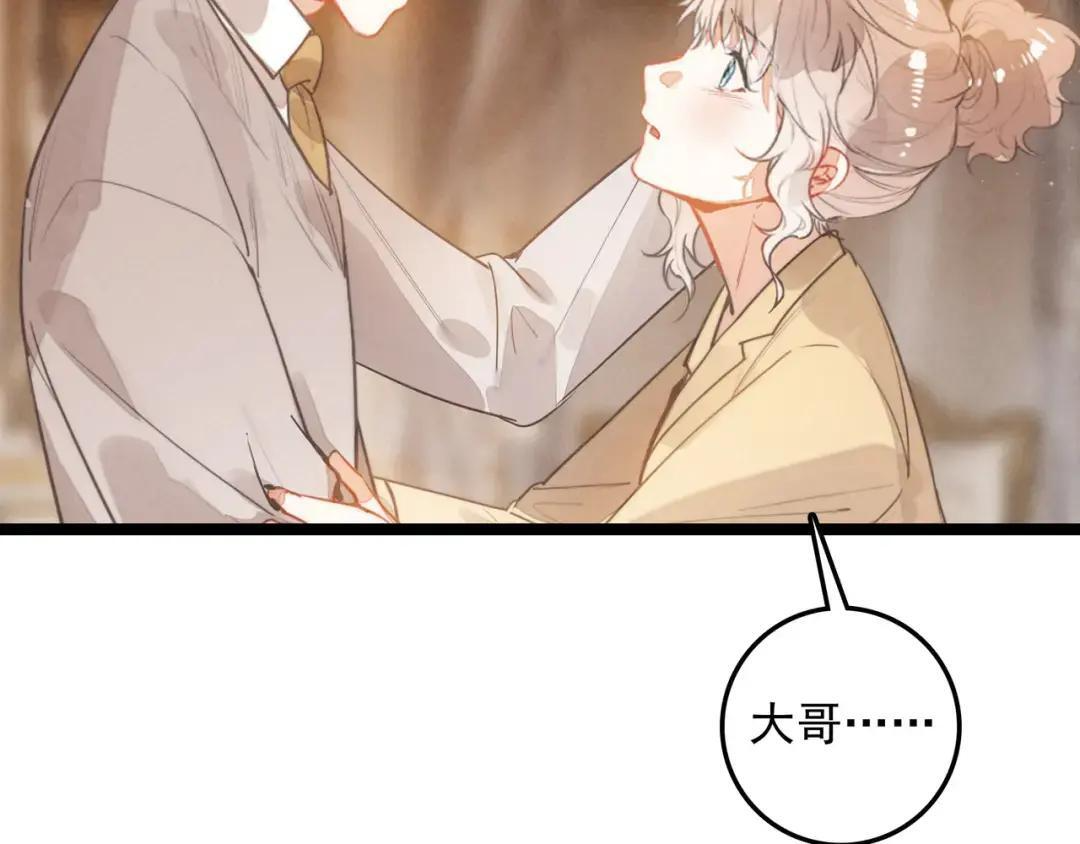 第67话 青春的烦恼 第20页