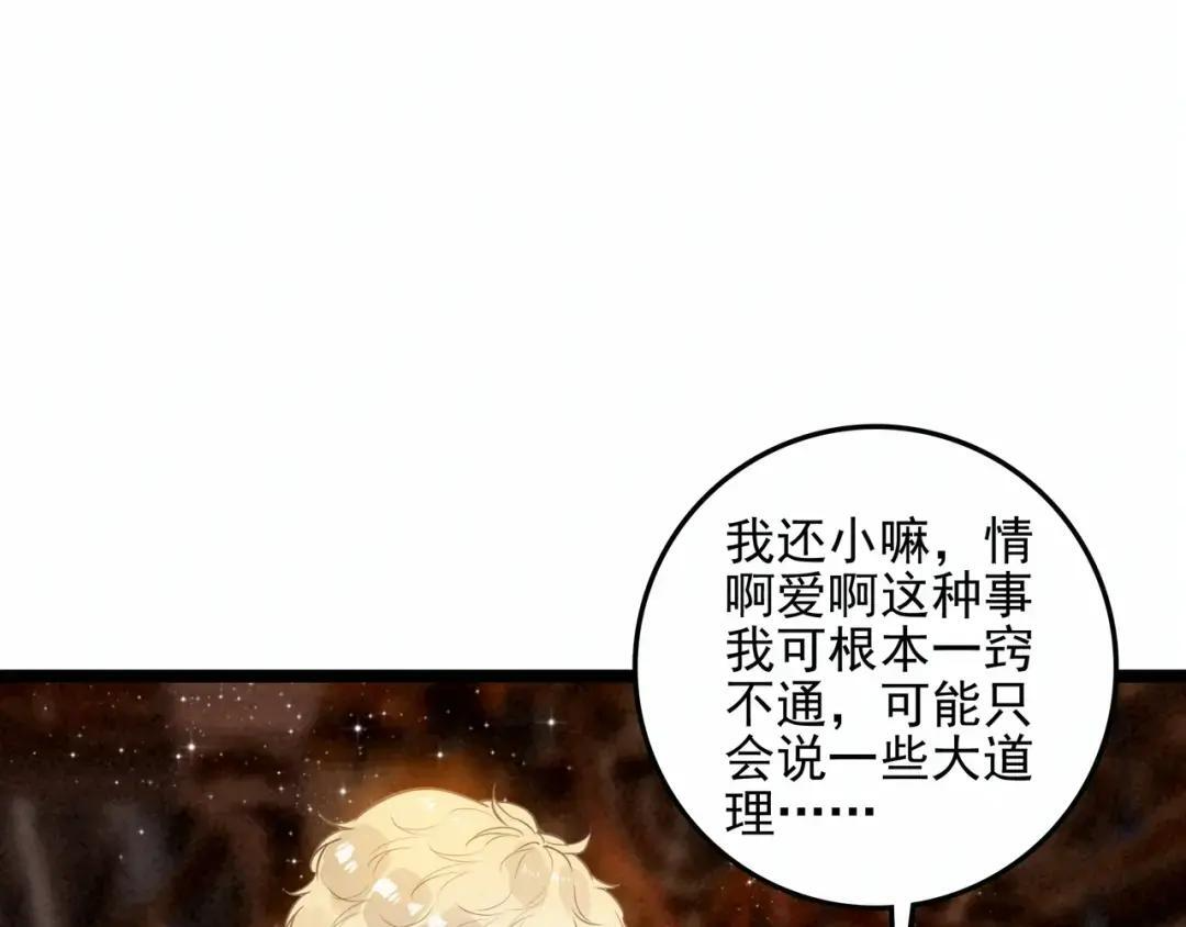 第67话 青春的烦恼 第23页