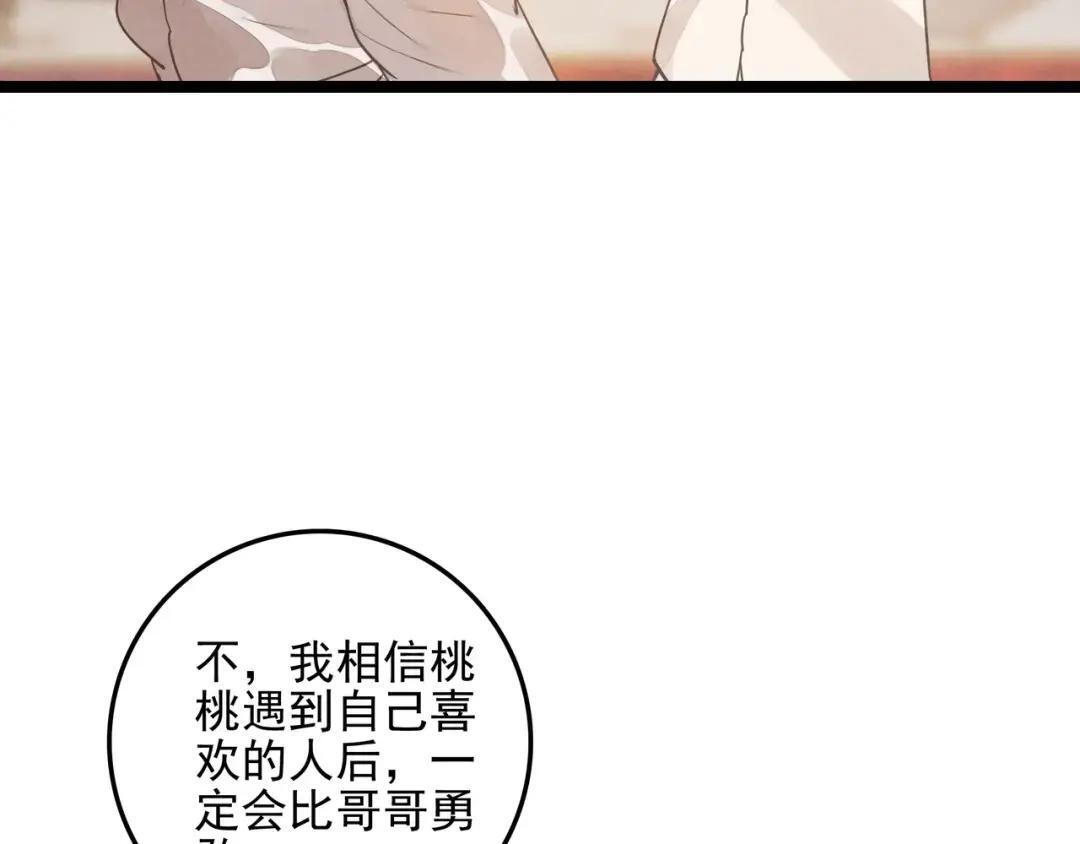 第67话 青春的烦恼 第25页