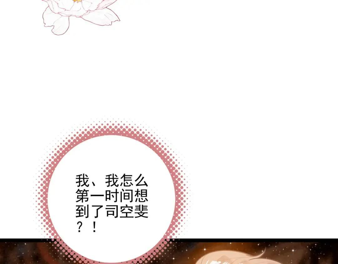 第67话 青春的烦恼 第32页