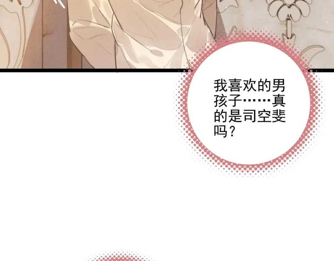 第67话 青春的烦恼 第45页
