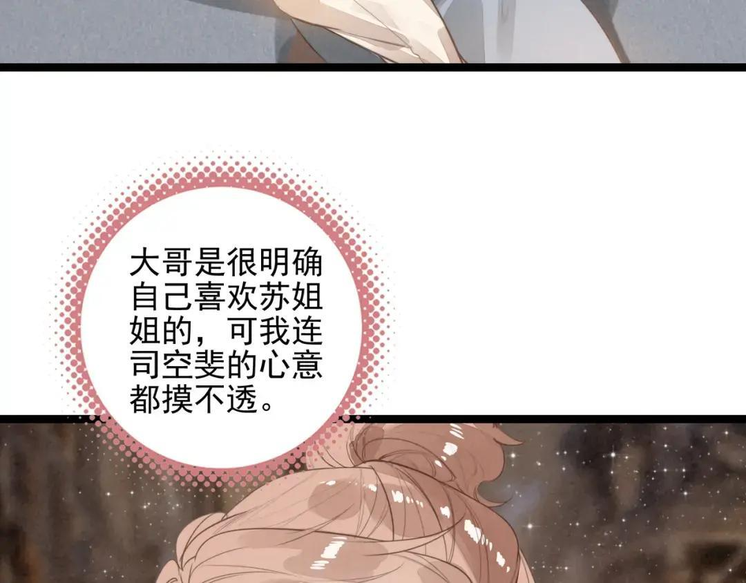 第67话 青春的烦恼 第55页