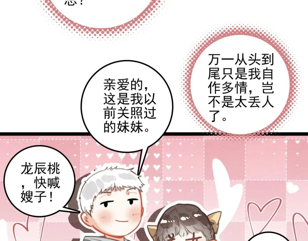 第67话 青春的烦恼 第57页