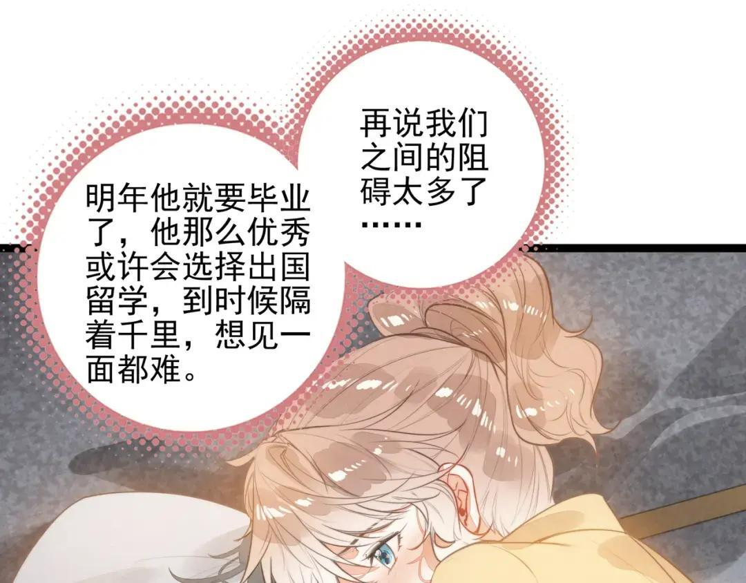第67话 青春的烦恼 第61页