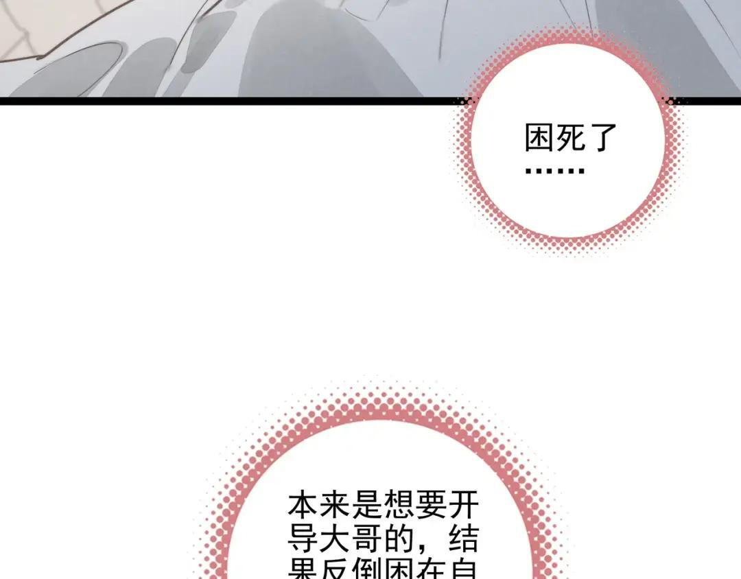 第67话 青春的烦恼 第69页