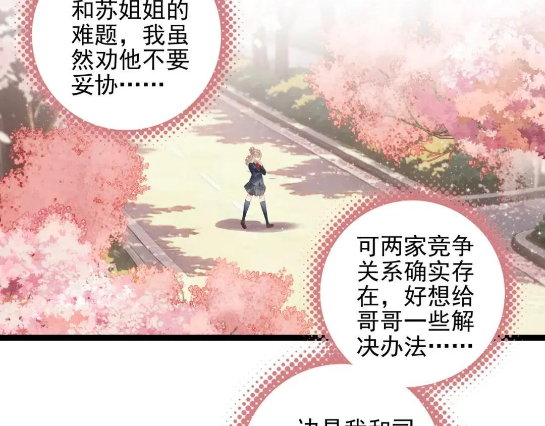 第67话 青春的烦恼 第73页