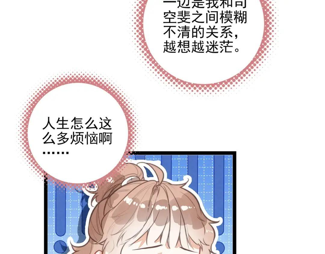 第67话 青春的烦恼 第74页