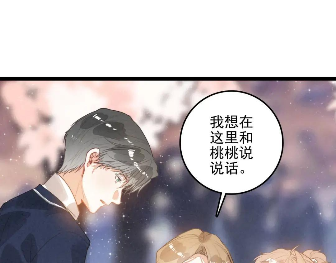 第67话 青春的烦恼 第83页