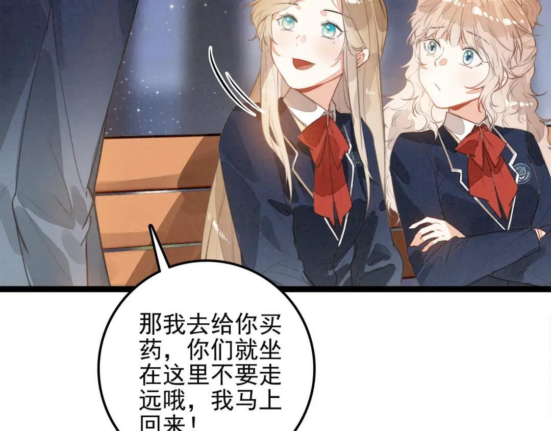 第67话 青春的烦恼 第84页