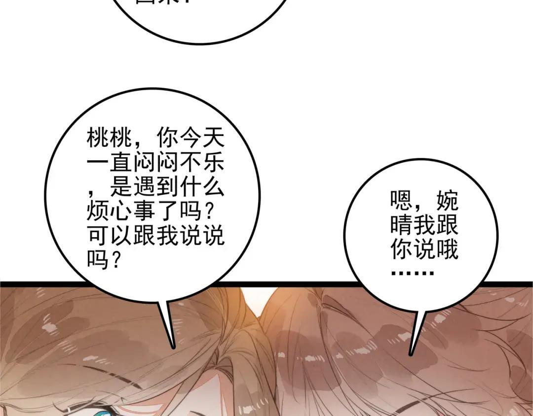 第67话 青春的烦恼 第85页