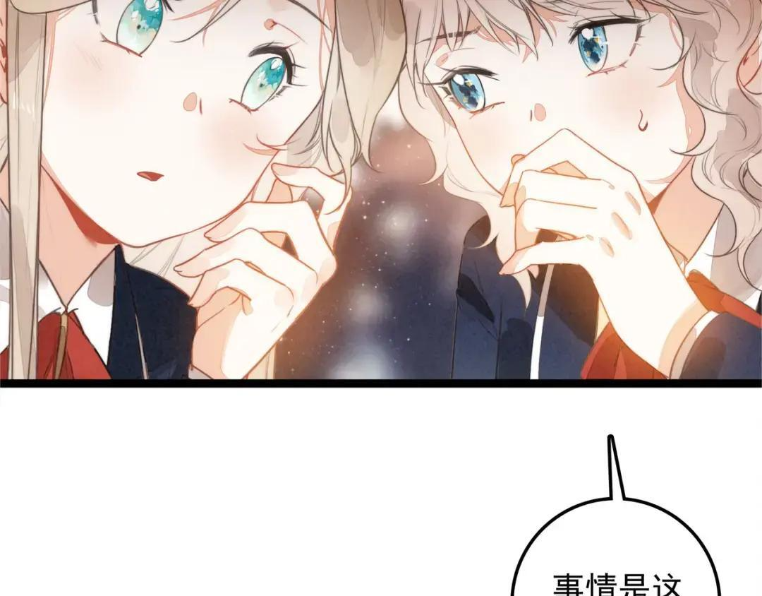 第67话 青春的烦恼 第86页