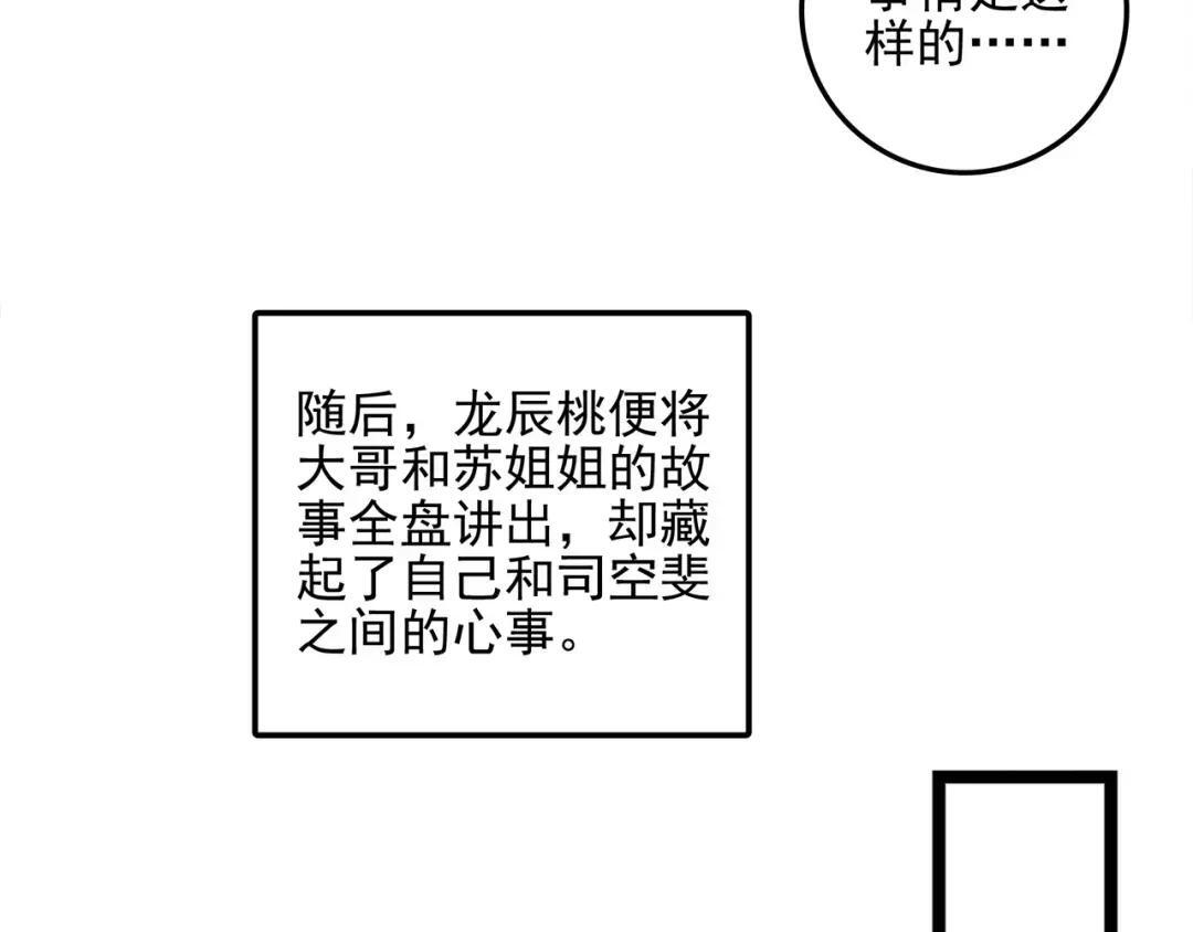 第67话 青春的烦恼 第87页