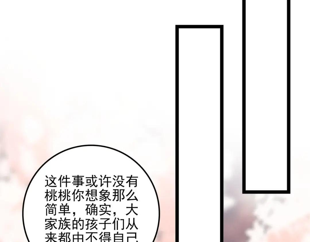 第67话 青春的烦恼 第88页