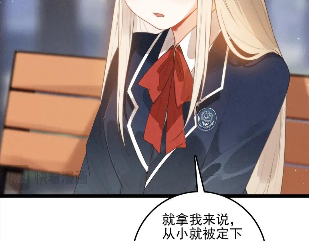 第67话 青春的烦恼 第90页