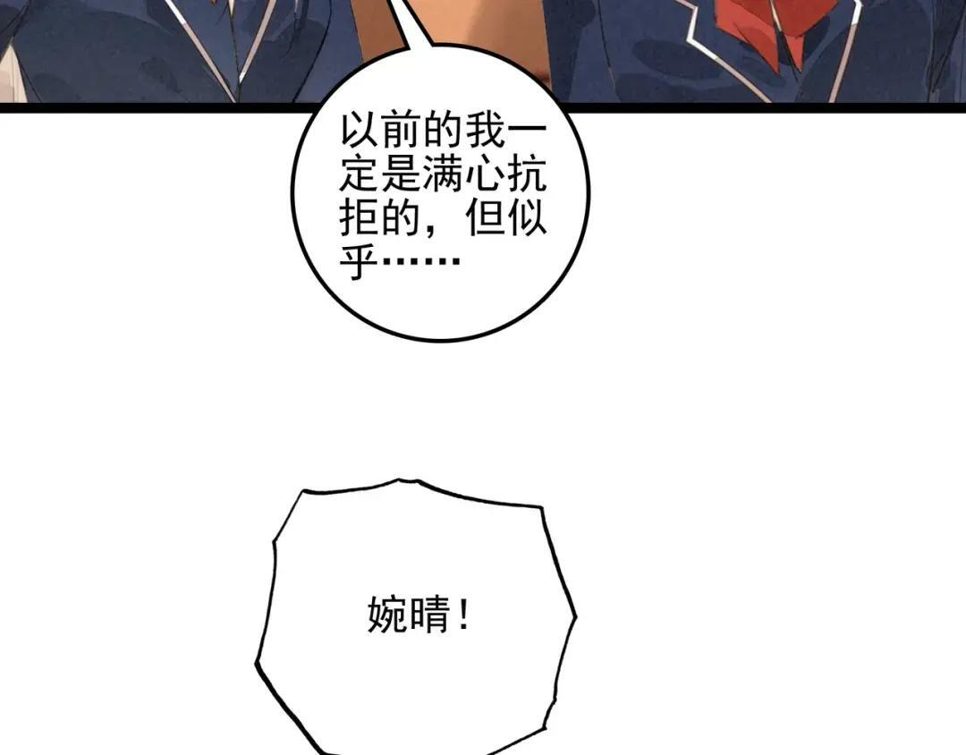 第67话 青春的烦恼 第97页