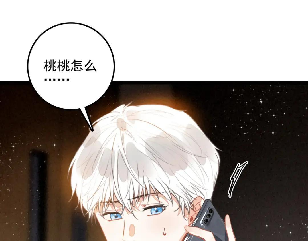 第68话 司空斐，你喜欢龙辰桃吧？ 第5页