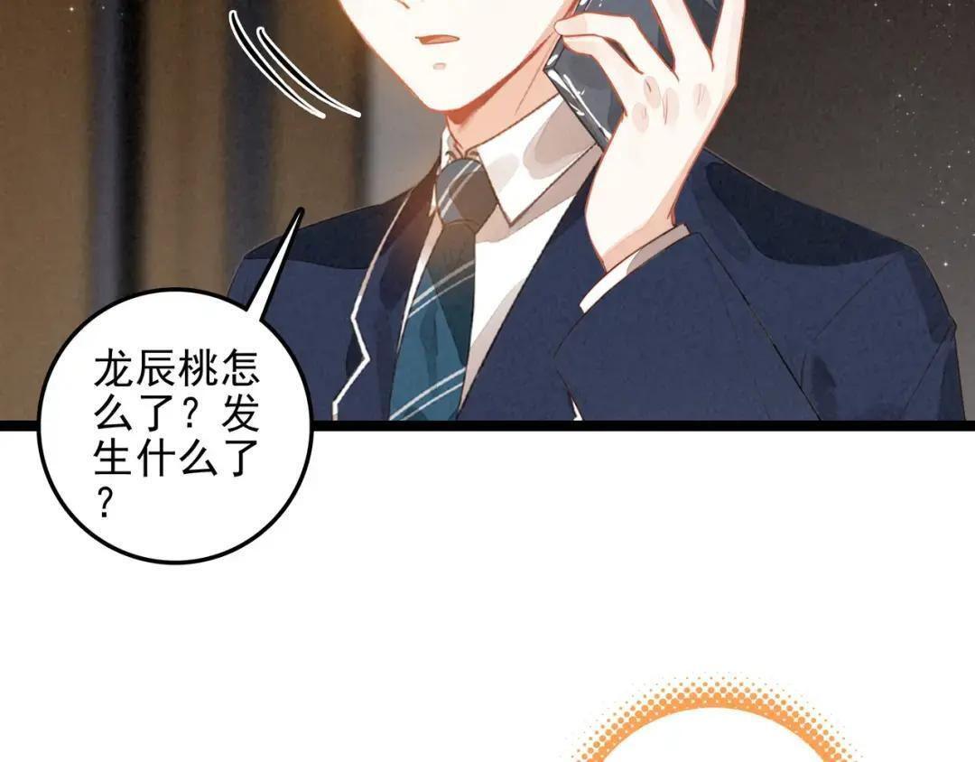 第68话 司空斐，你喜欢龙辰桃吧？ 第6页