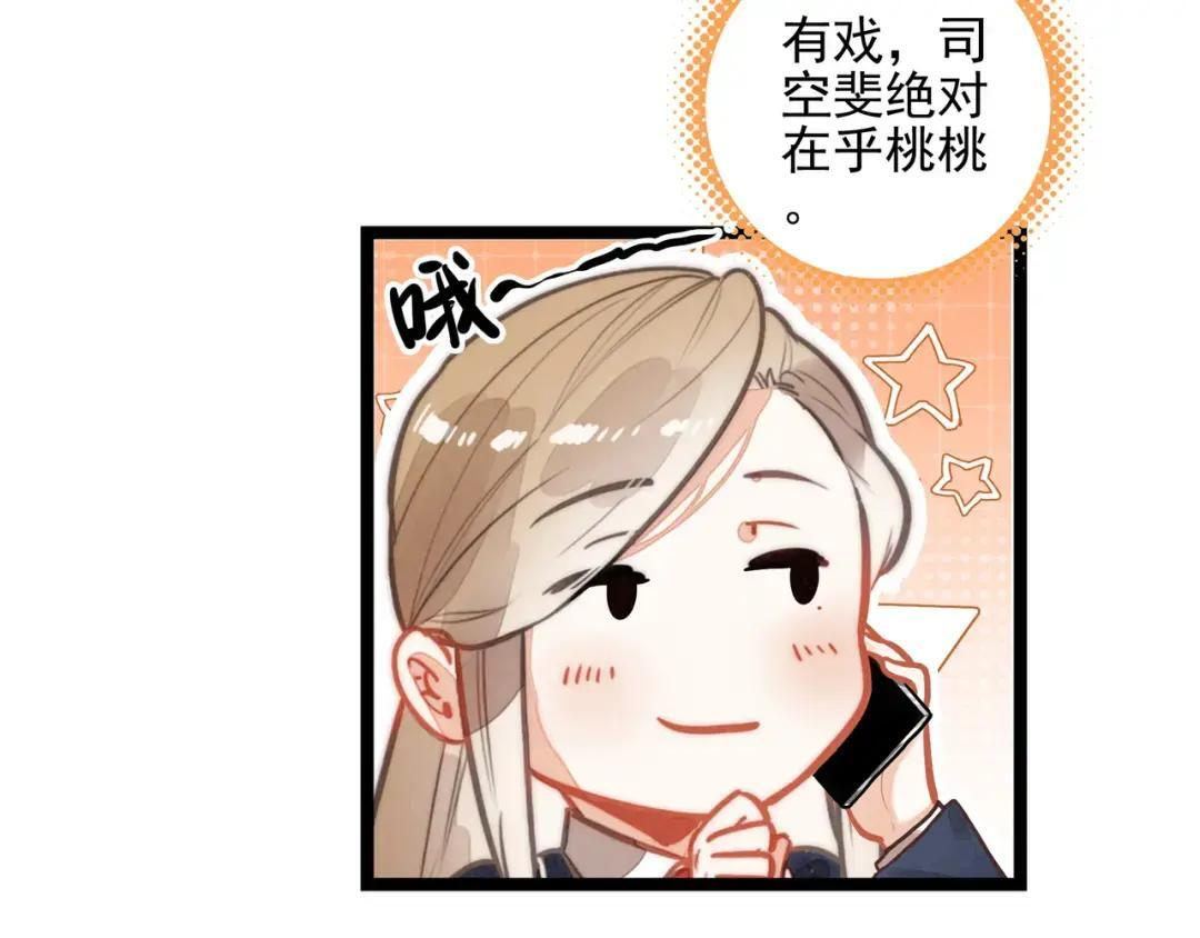 第68话 司空斐，你喜欢龙辰桃吧？ 第7页