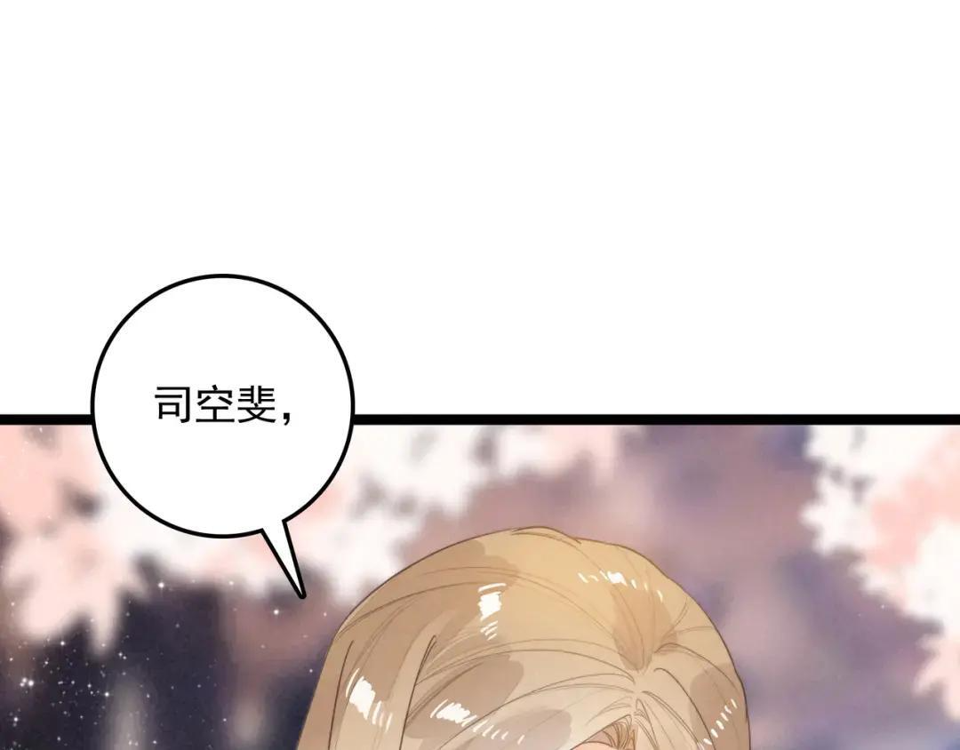 第68话 司空斐，你喜欢龙辰桃吧？ 第8页
