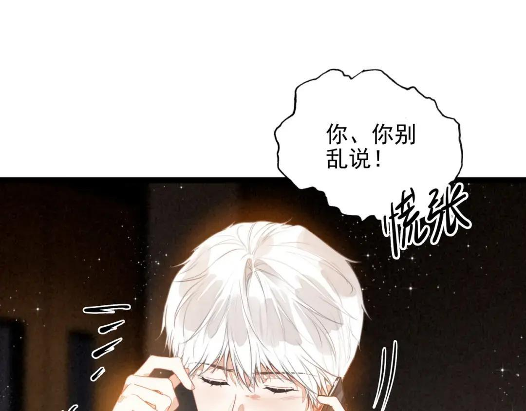 第68话 司空斐，你喜欢龙辰桃吧？ 第13页