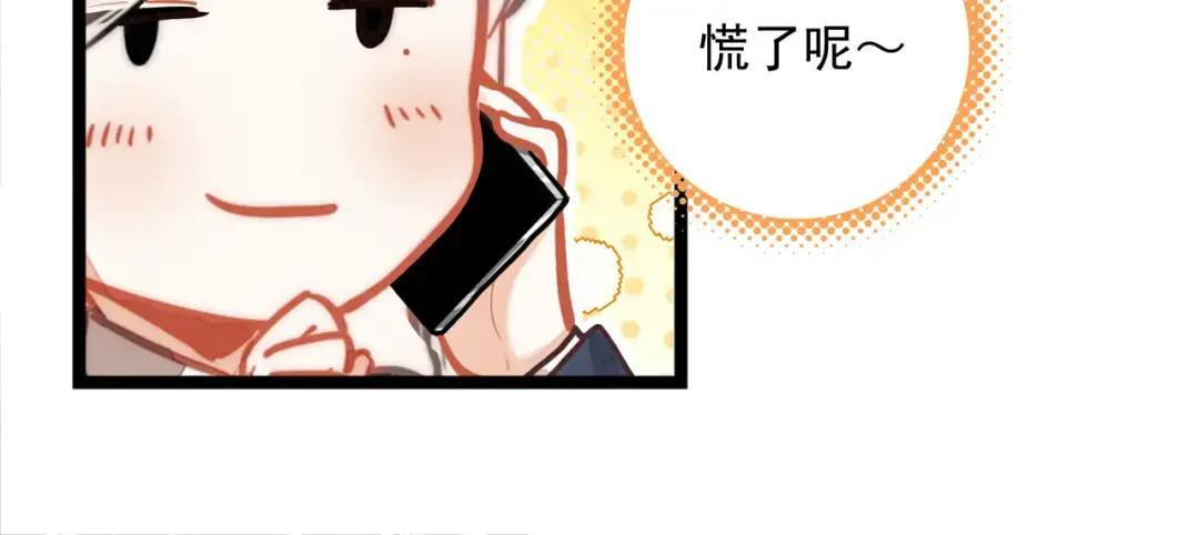 第68话 司空斐，你喜欢龙辰桃吧？ 第15页