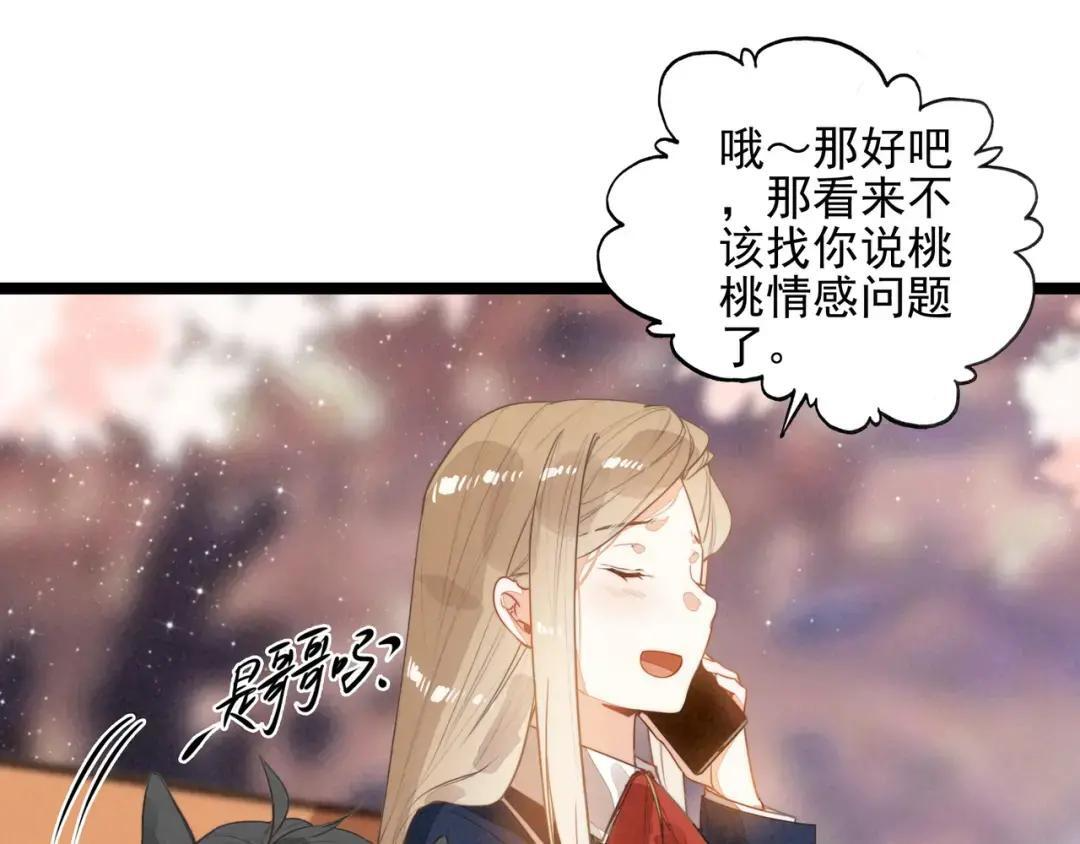 第68话 司空斐，你喜欢龙辰桃吧？ 第16页