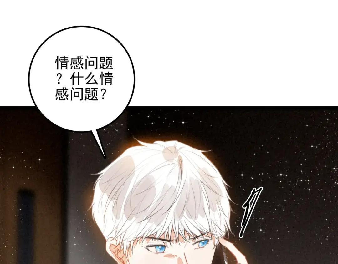 第68话 司空斐，你喜欢龙辰桃吧？ 第18页