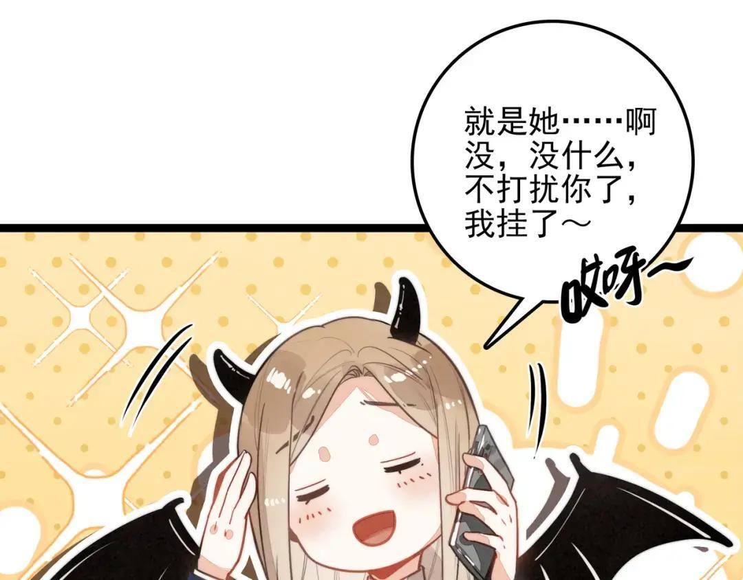 第68话 司空斐，你喜欢龙辰桃吧？ 第20页
