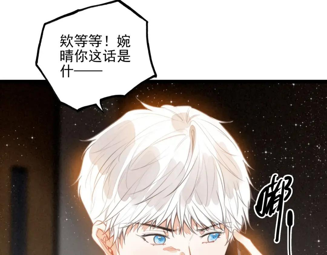 第68话 司空斐，你喜欢龙辰桃吧？ 第22页