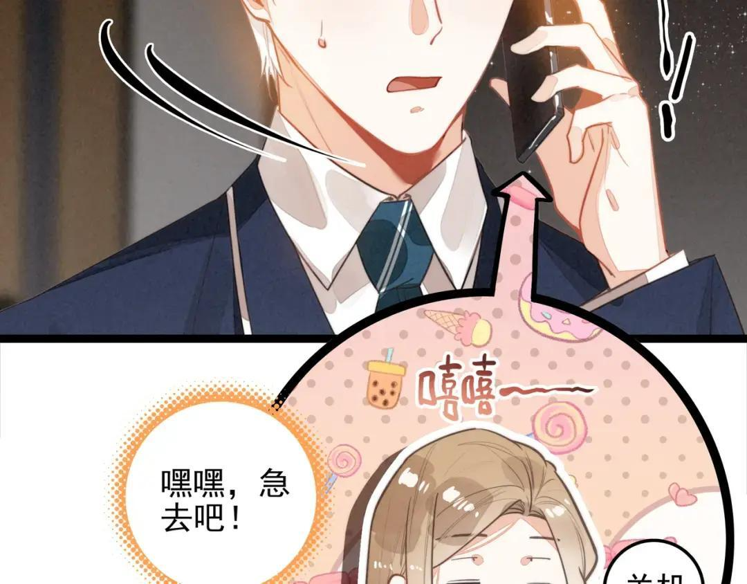 第68话 司空斐，你喜欢龙辰桃吧？ 第23页