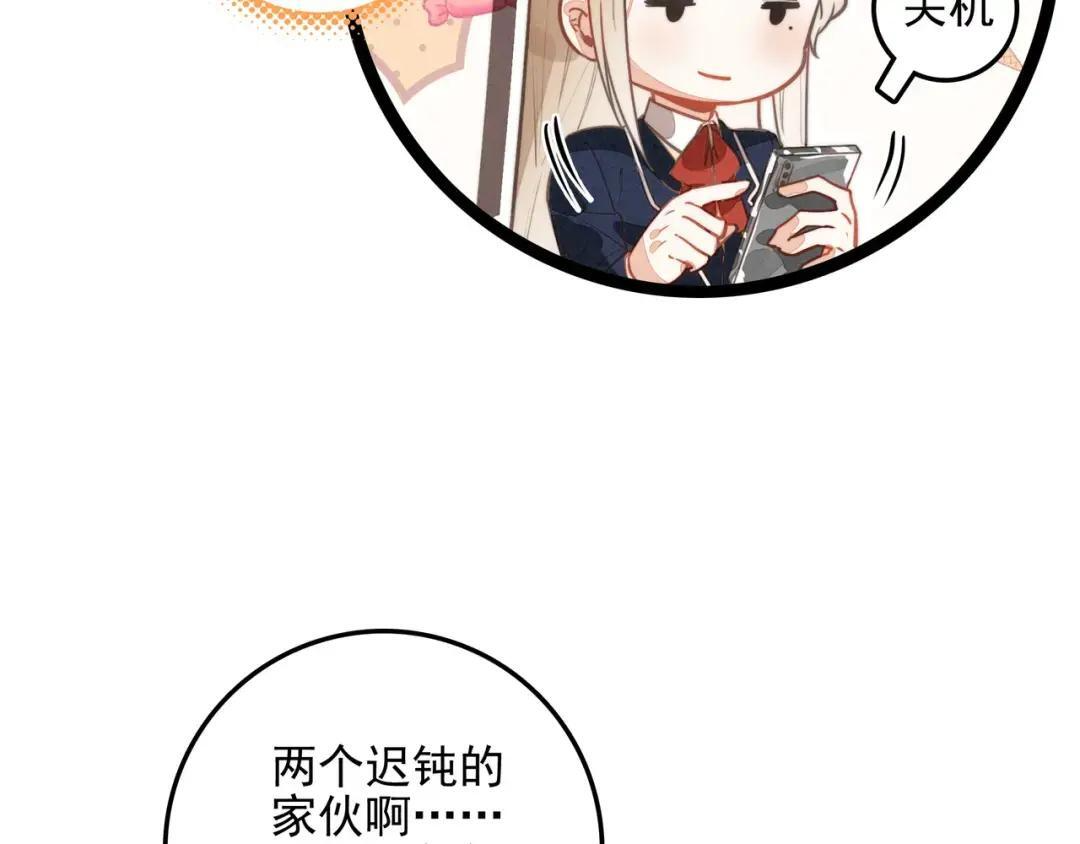 第68话 司空斐，你喜欢龙辰桃吧？ 第24页