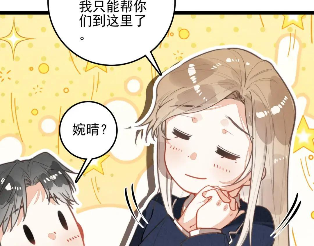 第68话 司空斐，你喜欢龙辰桃吧？ 第25页
