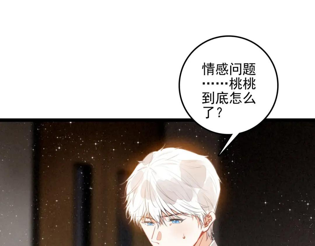 第68话 司空斐，你喜欢龙辰桃吧？ 第29页