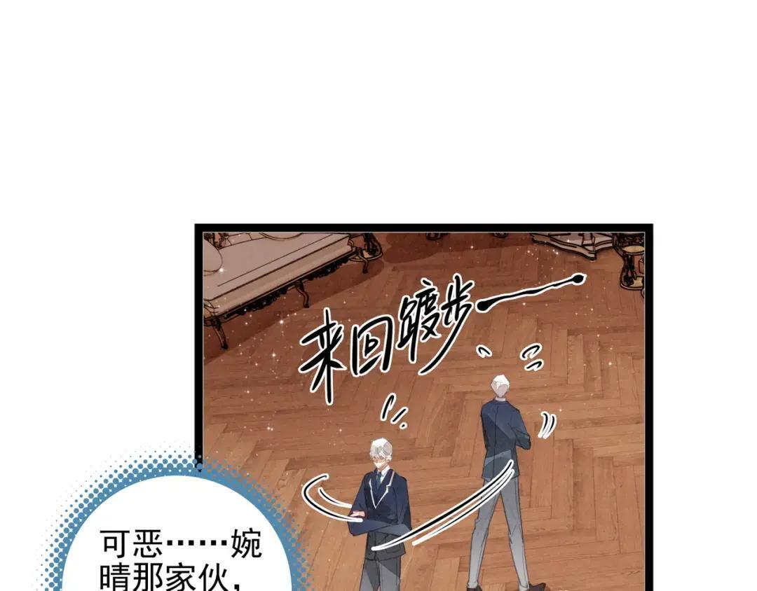 第68话 司空斐，你喜欢龙辰桃吧？ 第31页