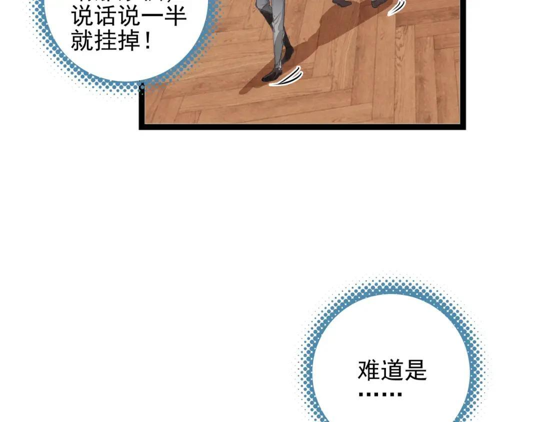 第68话 司空斐，你喜欢龙辰桃吧？ 第32页