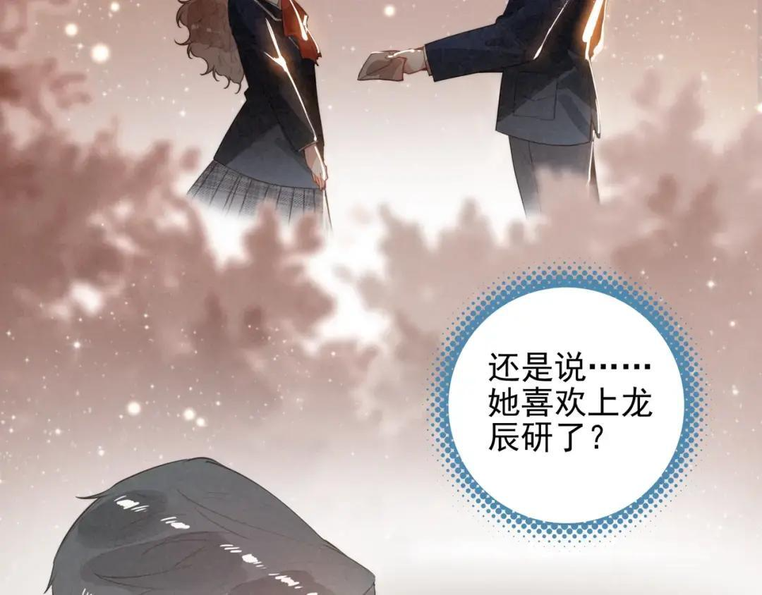 第68话 司空斐，你喜欢龙辰桃吧？ 第35页