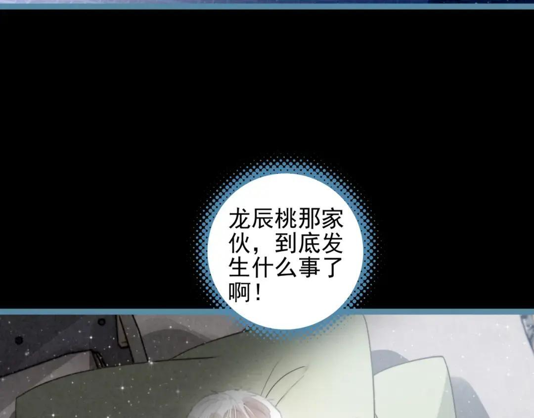 第68话 司空斐，你喜欢龙辰桃吧？ 第40页