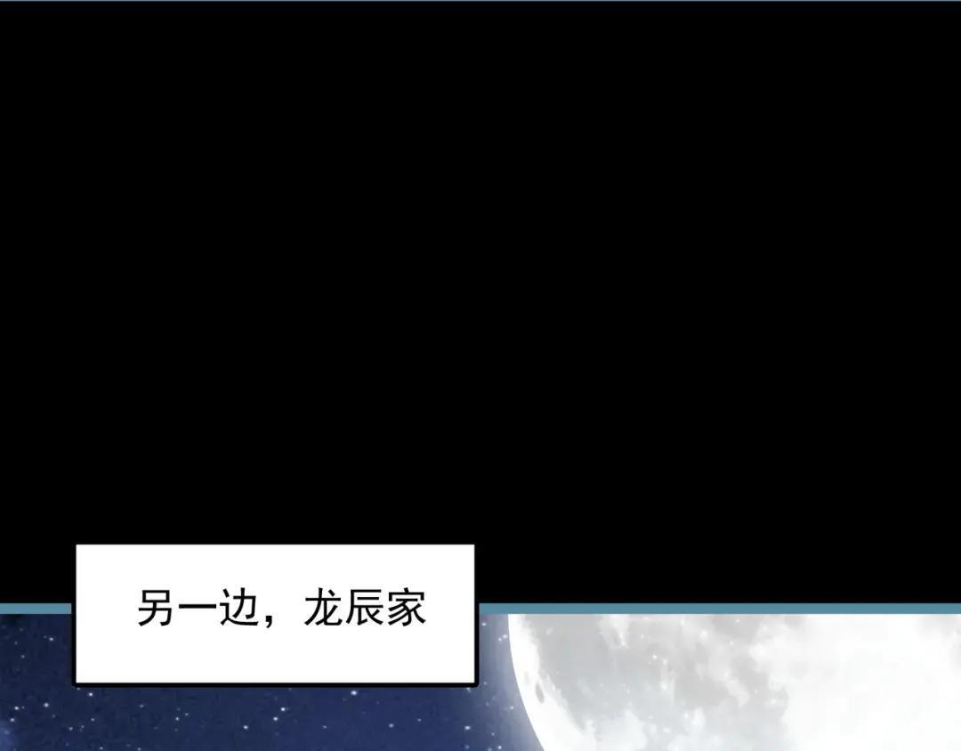 第68话 司空斐，你喜欢龙辰桃吧？ 第42页