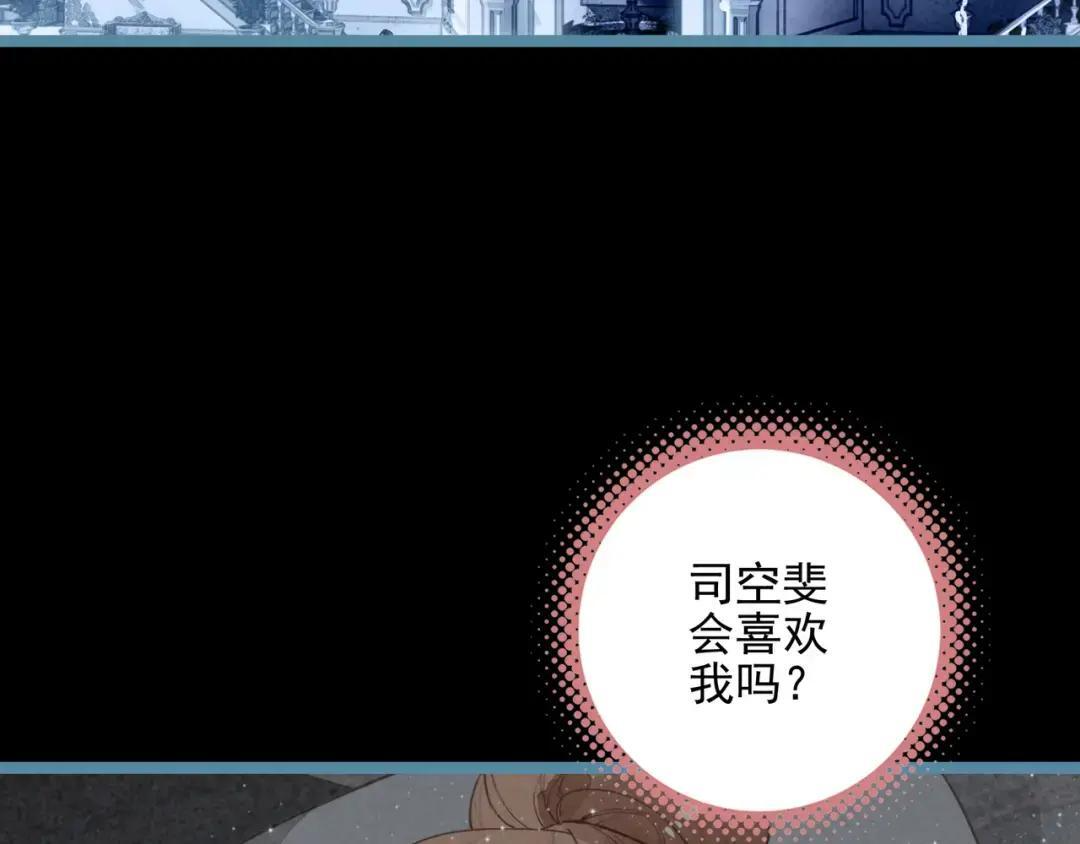 第68话 司空斐，你喜欢龙辰桃吧？ 第44页